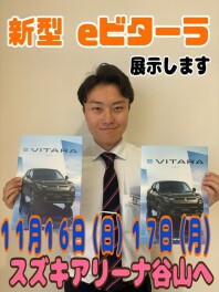 新型eビターラ 谷山に！！